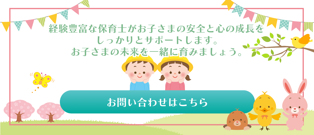 お問い合わせ